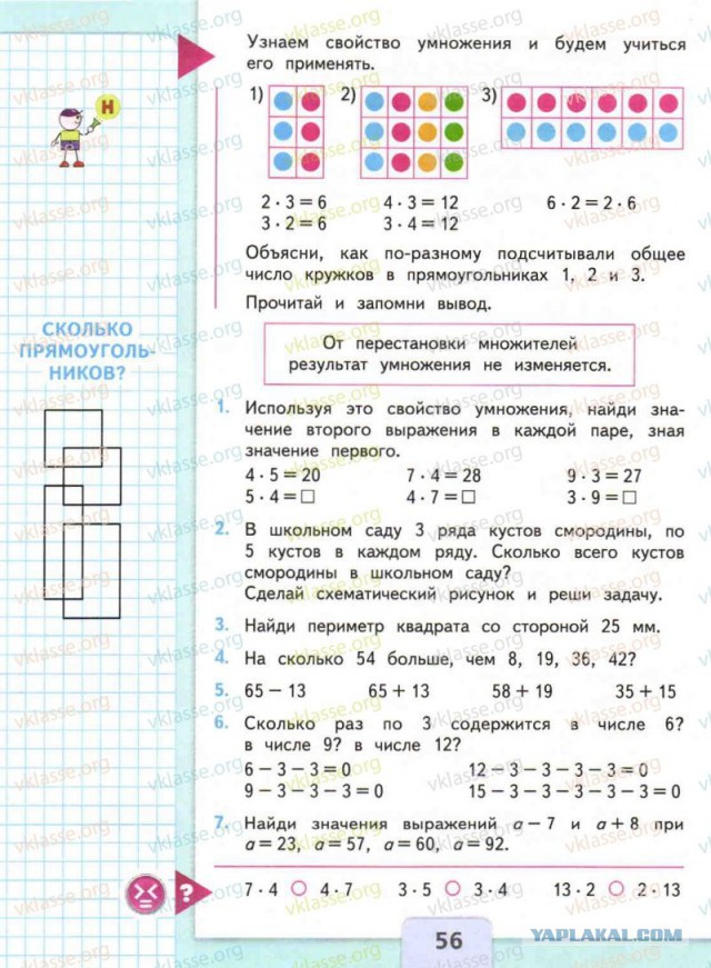 Математика 2 класс страница 56 задание 1