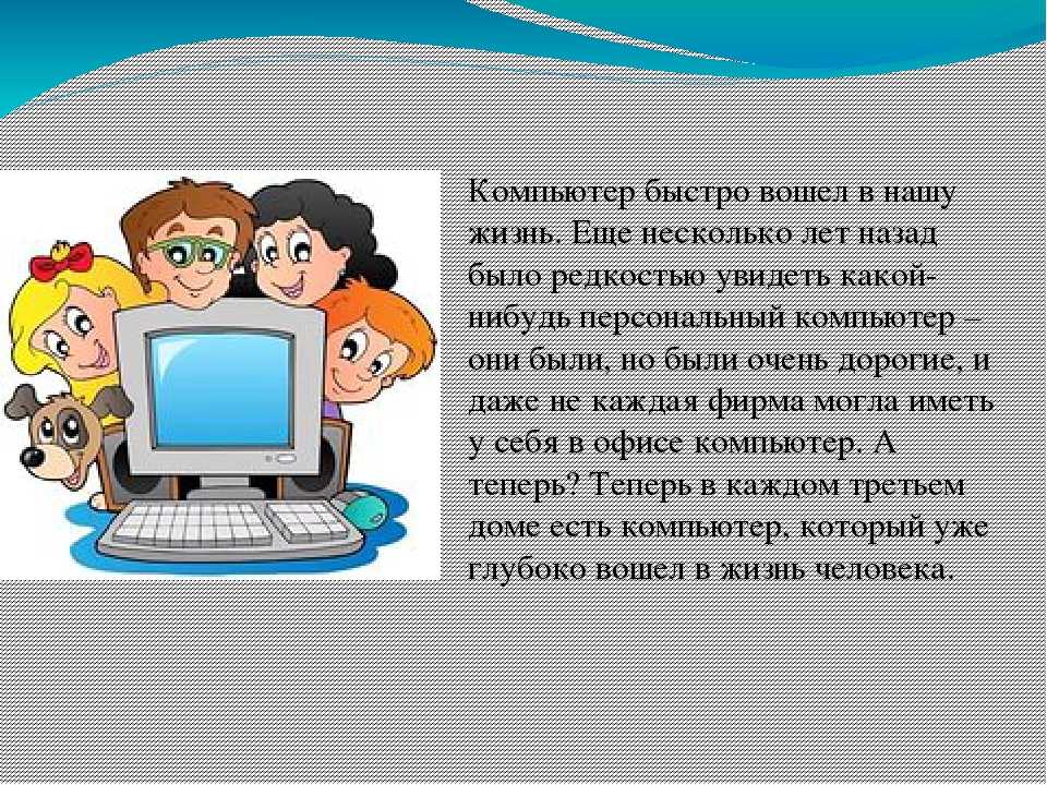 Проект по информатике 5 класс на тему