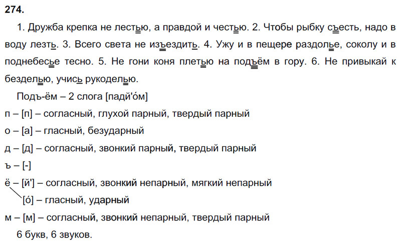 Встречай не с лестью а с честью схема