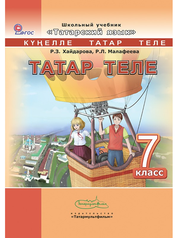Хайдарова назипова татарский язык 6