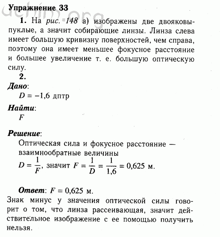 На рисунке 155 сравните оптические силы изображенных