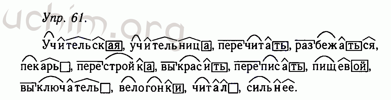 Морфемный разбор слова зайчик. Выделите в словах морфемы Учительская.