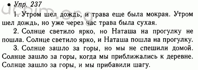 То светило солнце то шел дождь схема предложения