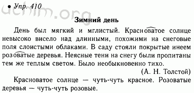 Русский язык 5 класс ладыженская 1 часть сочинение по картине