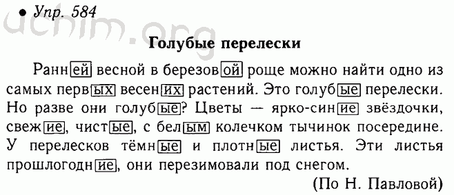 Схема предложения эти листья прошлогодние они перезимовали под снегом