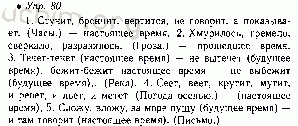 Схемы предложений 5 класс русский язык ладыженская 2 часть