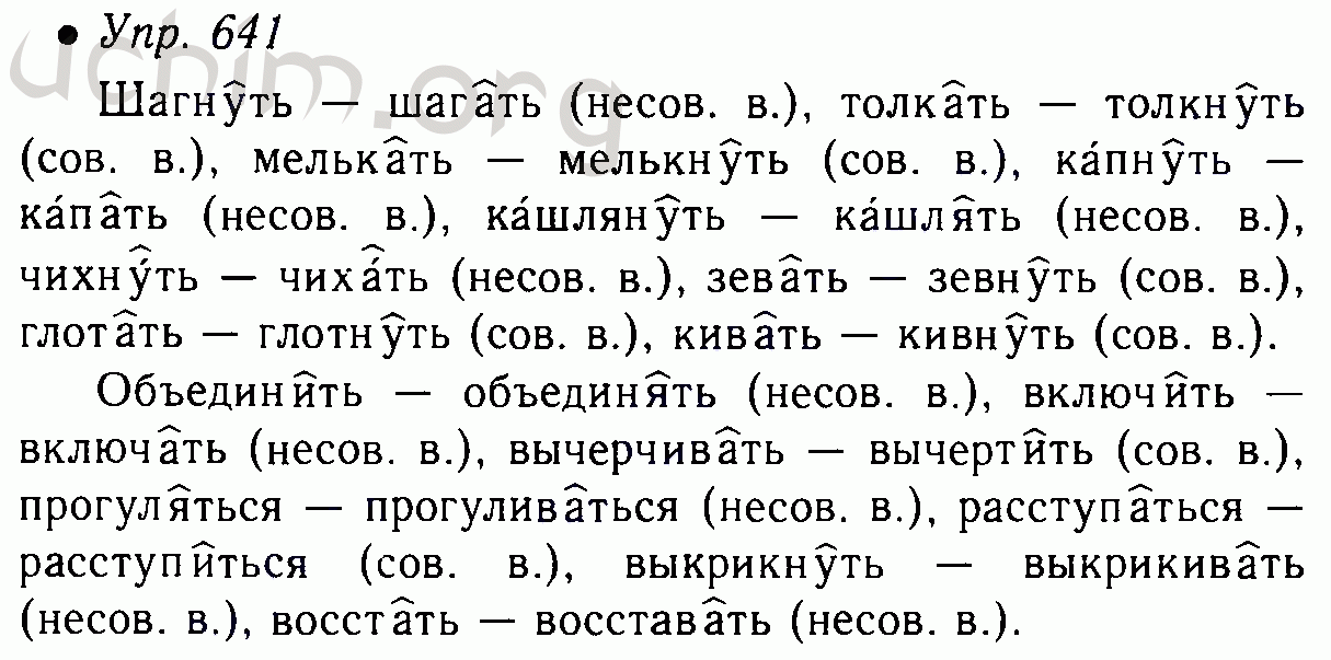 Гдз по русскому языку 5 класс ладыженская 2 часть упр 619 план