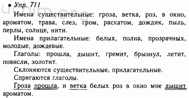 Еще трава полна прозрачных слез и гром вдали гремит раскатом схема предложения