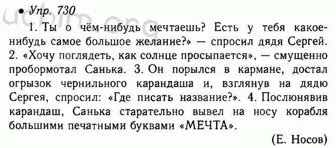 Послюнив карандаш санька старательно вывел на носу корабля большими печатными буквами мечта схема