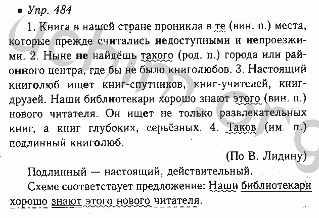 Схема предложения настоящий книголюб ищет книг спутников книг учителей книг друзей