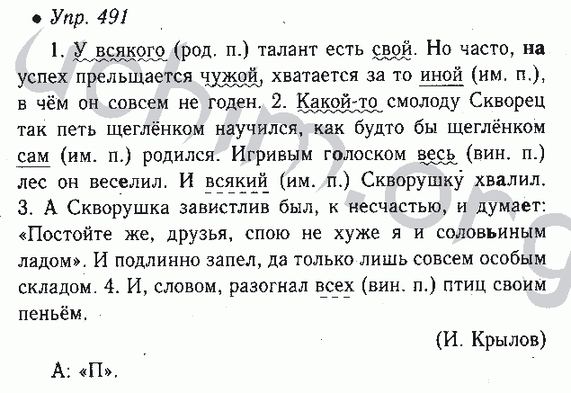 Постойте же друзья спою не хуже я и соловьиным ладом басня