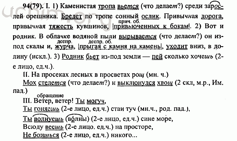 Русский язык 7 класс разумовская 1. Гдз по русскому 7 Разумовская. Гдз Разумовская 7 класс. Разумовская 7 класс номер 94. Русский язык 7 класс Разумовская 94.