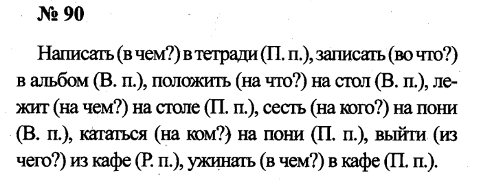 Проект по русскому языку 3 класс страница 90