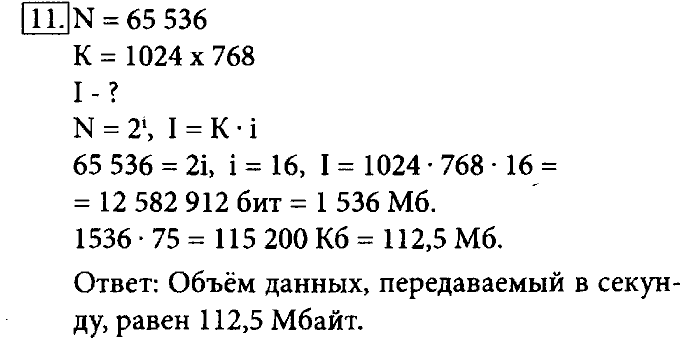 Измерение информации 7 класс задачи