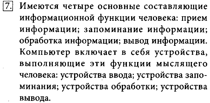 Гдз по информатике 7 класс презентация