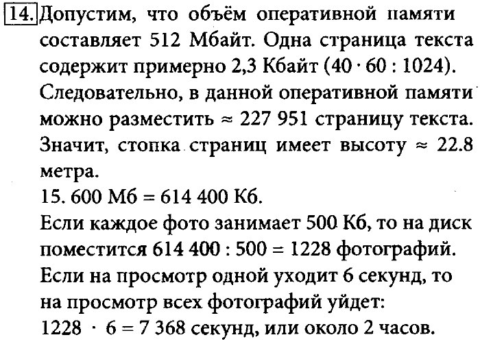 Презентация по учебнику информатике 7 класс босова