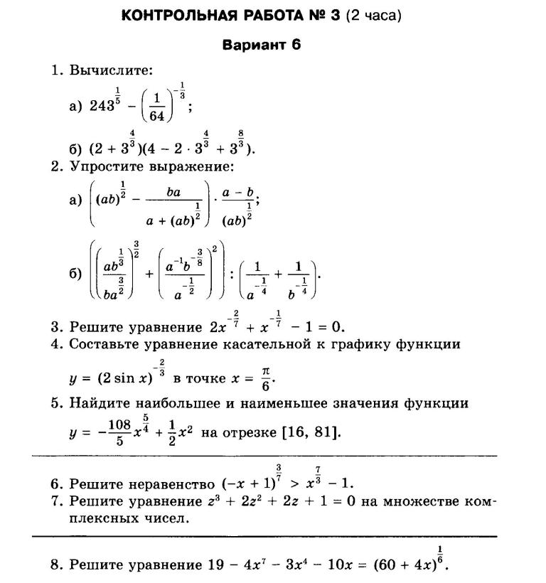 Итоговая контрольная 10 класс математика базовый