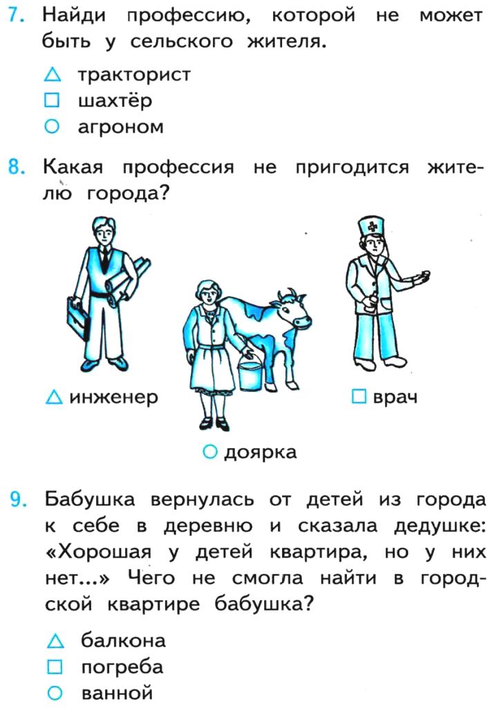 Занимательные задания по окружающему миру 2 класс презентация