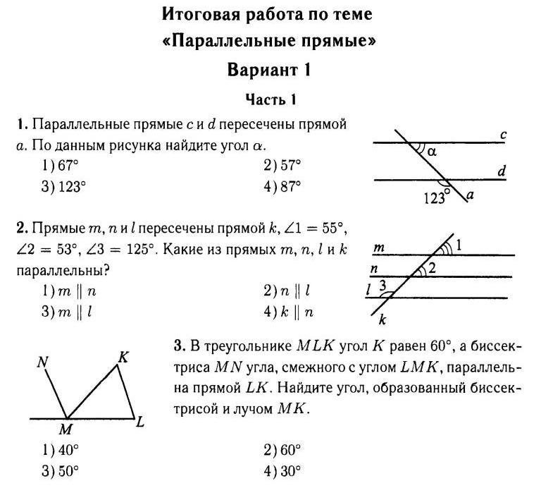 Проект на тему параллельные прямые по математике