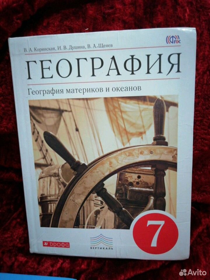 География 7 класс душин