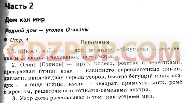 Гдз по окружающему миру 3 класс рабочая тетрадь 2 часть проект экономика родного края плешаков