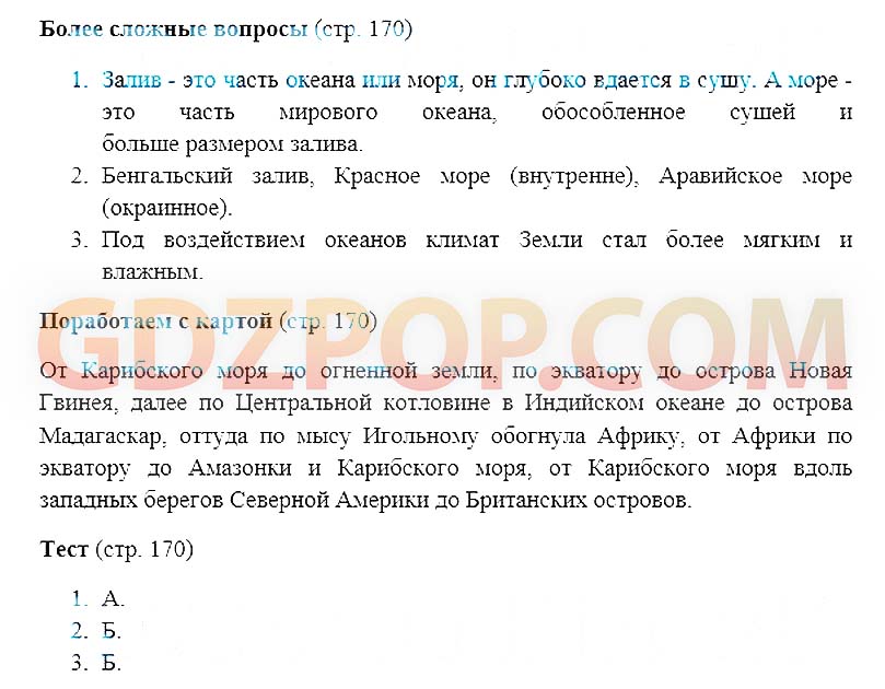 Гдз по географии 8 класс домогацких обобщенные планы работы ответы стр 334