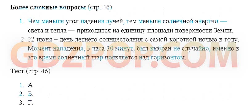 Обобщенные планы работы по географии 7 класс домогацких ответы