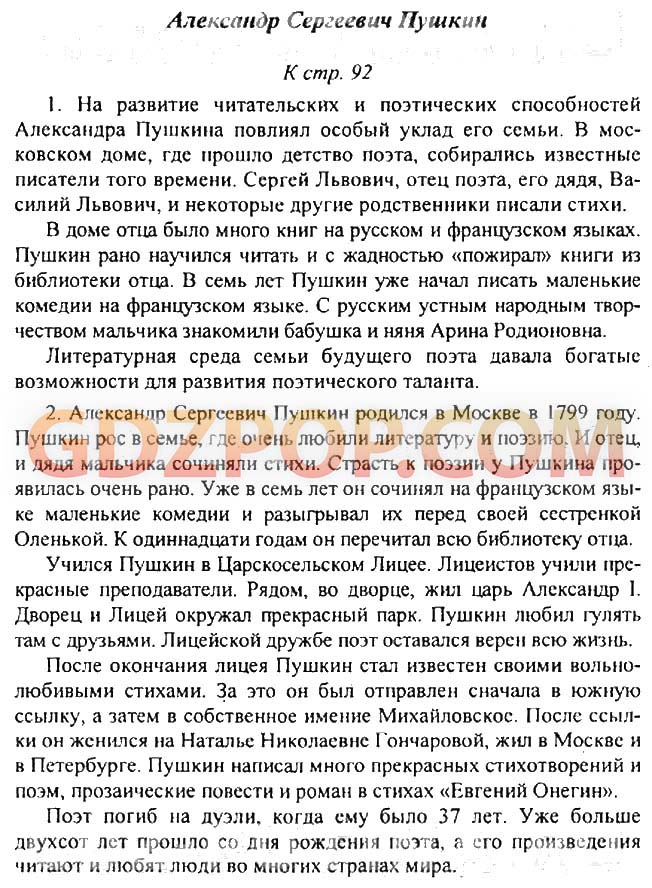 Викторина по литературе 5 класс с ответами коровина по учебнику презентация