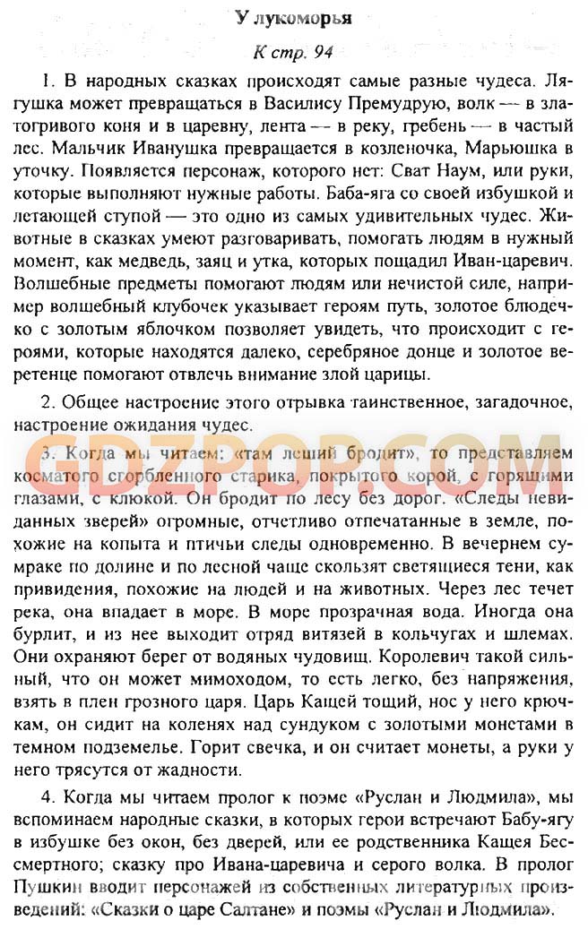 Ответы на вопросы по литературе коровиной. Готовое домашнее задание по литературе. Гдз домашнее задание по литературе. Литература 5 класс ответы на вопросы. Готовые домашние задания по литературе 5 класс.