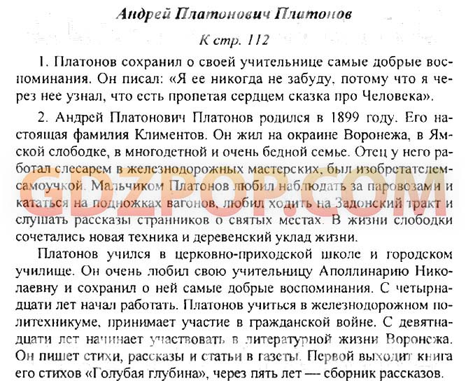 Составить план статьи учебника о братьях гримм 6 класс меркин 2 часть