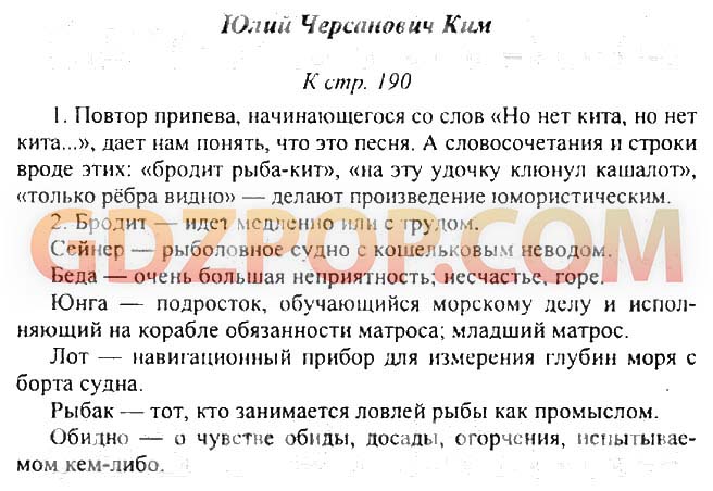 Итоговый урок литературы в 5 классе коровина презентация