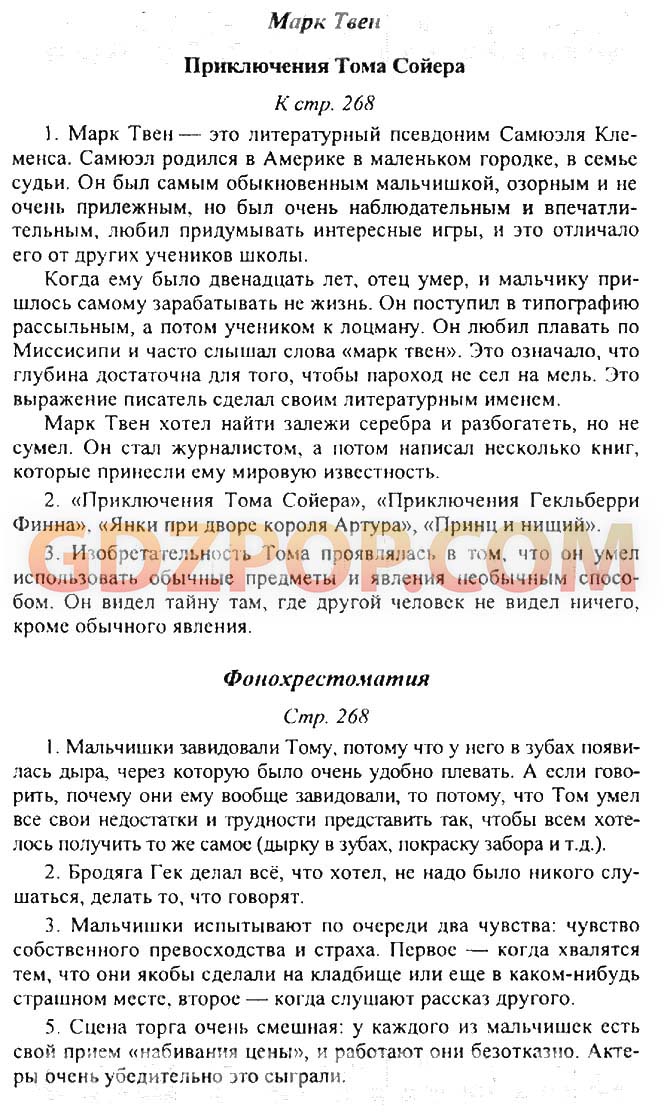 План 6 главы тома сойера 5 класс гдз учебник меркин литература ответы