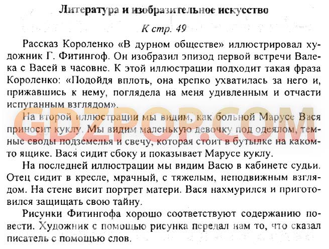 Родная литература ответы. Литература вопросы и ответы. Гдз литература 5 класс. Гдз домашнее задание по литературе.