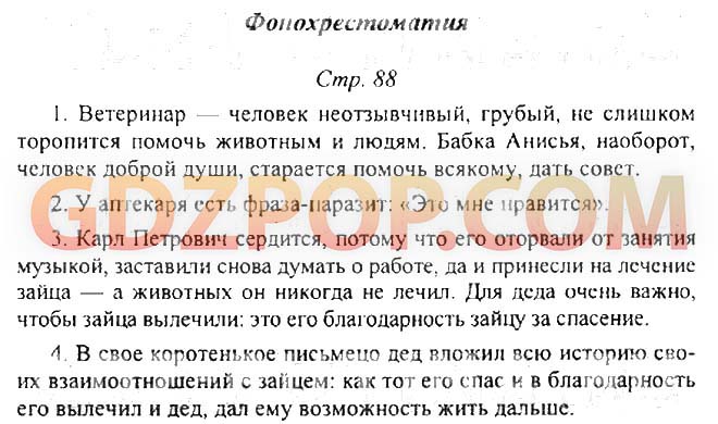 Литературное чтение 3 класс стр 190 план