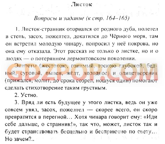 Итоговый урок литературы в 5 классе коровина презентация