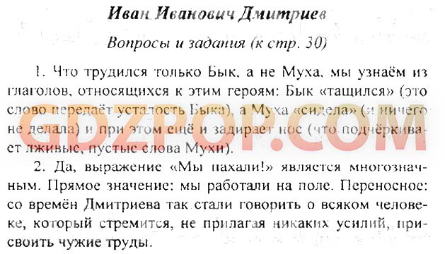 Прочитайте ответьте письменно на вопросы 1. Вопросы по литературе 6 класс с ответами. Гдз по литературе 6 класс. Домашнее задание по литературе 6 класс.