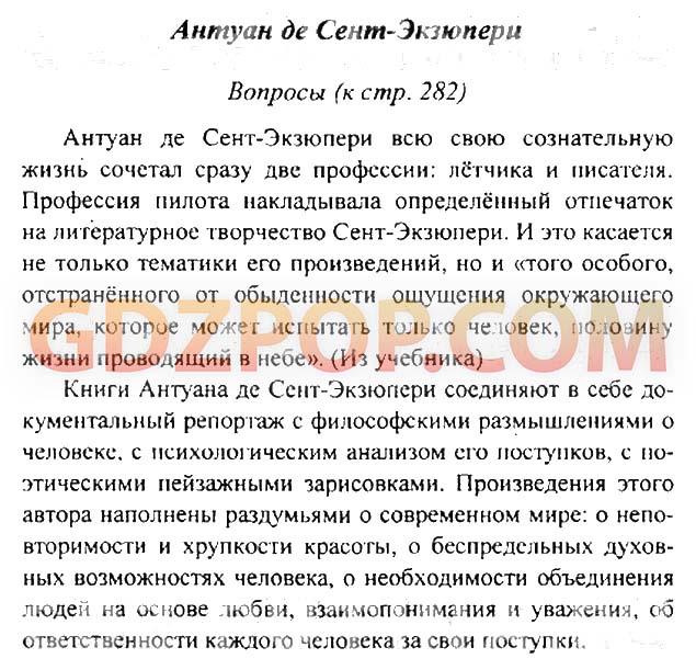 Ответы на вопросы литература 6 класс дубровский. Вопросы по литературе 6 класс с ответами. Литература 6 класс Коровина ответы.