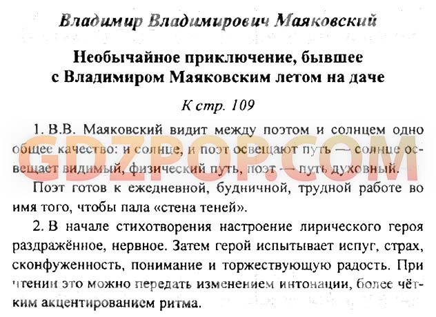 История 7 класс страница 111 вопросы. Литература 7 класс ответы на вопросы. Понравилось ли вам стихотворение необычайное приключение.