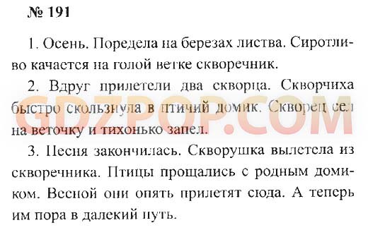 Изложение повествовательного текста 4 класс упр 253 презентация