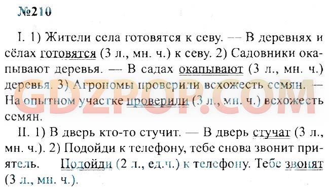 Учебник по русскому 8 класс бархударов