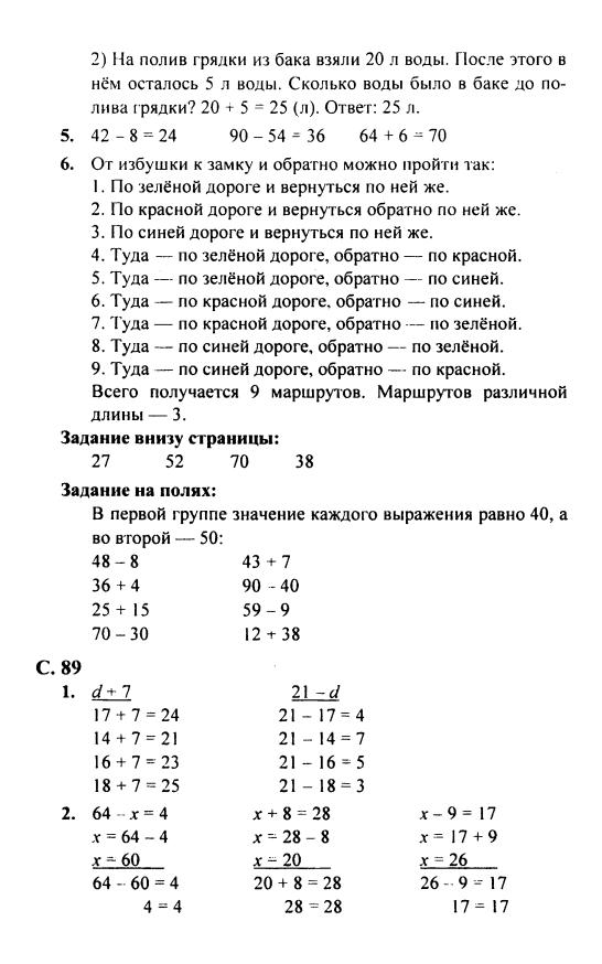 Математика страница 89 номер. Математика 2 класс Моро 2 часть ответы. Гдз по математике 2 класс учебник 2 часть Моро ответы. Гдз по математике 3 класс 2 часть стр 88 номер 1. Математика 2 класс 1 часть Моро стр 88 5.