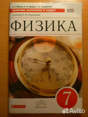 7 класс физика перышкин поурочные планы