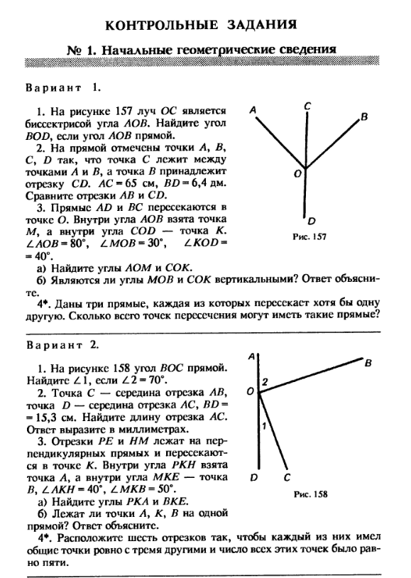 158 геометрия 7 класс