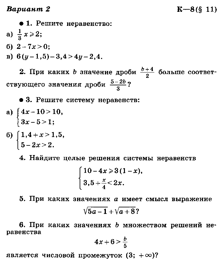 К 4 алгебра 8 класс. Годовая контрольная Алгебра 8 класс Макарычев. Проверочные работы Алгебра 8 класс Макарычев. Контрольных заданий Макарычев 8 класс Алгебра. Контрольная работа по алгебре 8 класс Макарычев 8 контрольная работа.