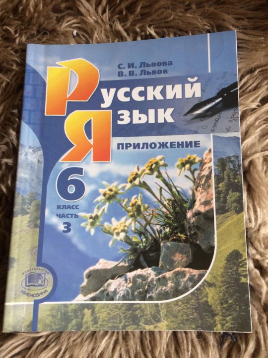 Учебник по русскому языку 6 класс фото страниц