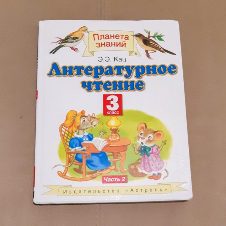 Планета знаний язык 3 класс. Чтение Планета знаний 3 класс. Литература 3 класс Планета знаний. Планета знаний литературное чтение 3. Учебники Планета знаний 3 класс.