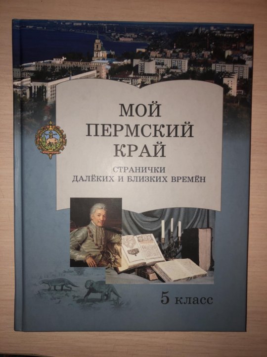 Проект мое путешествие 5 класс мой пермский край