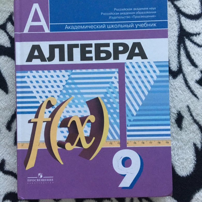 Алгебра 2018. Алгебра Дорофеева. Алгебра 9 Дорофеев. Алгебра 9 класс Дорофеев учебник. Дорофеева г.в. «Алгебра 9 класс».