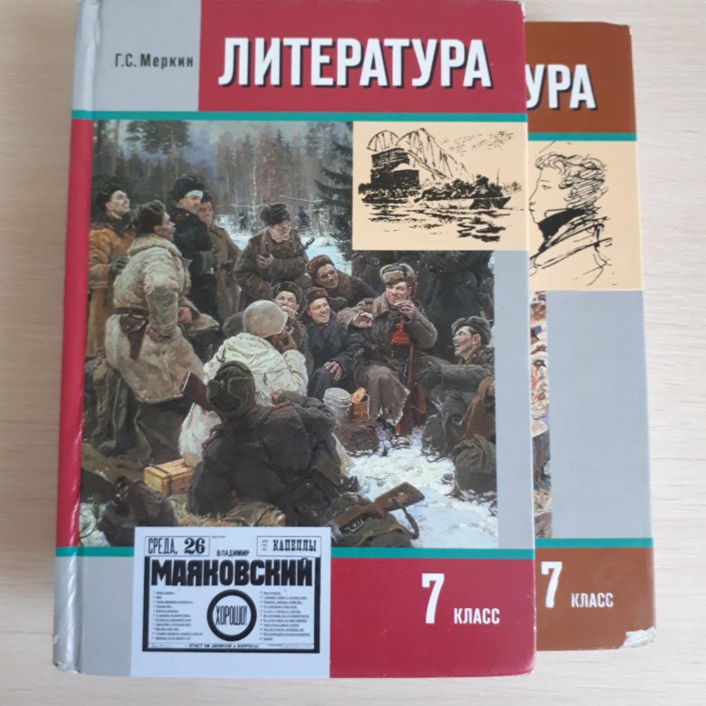 Учебник коровиной литература. Литература 7 класс меркин. Литература 7 класс дополнительные материалы. Литература 7 класс 2 часть. Учебник литературы 10 класс меркин.