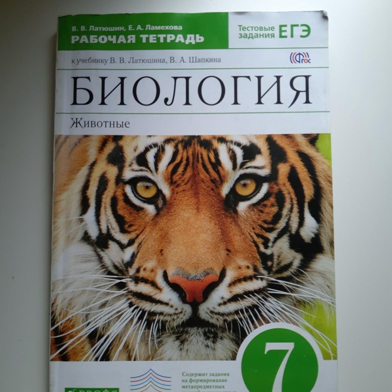 Латюшина биология учебник. Биология 7 класс рабочая тетрадь Пасечник. Биология 7 класс Пасечник тетрадь. Тетрадь по биологии 7 класс Пасечник. Биология 7класс биология 7 класс.